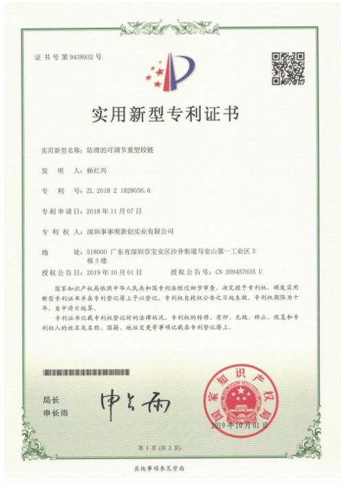 防滑的可調(diào)節(jié)重型鉸鏈 電子證書